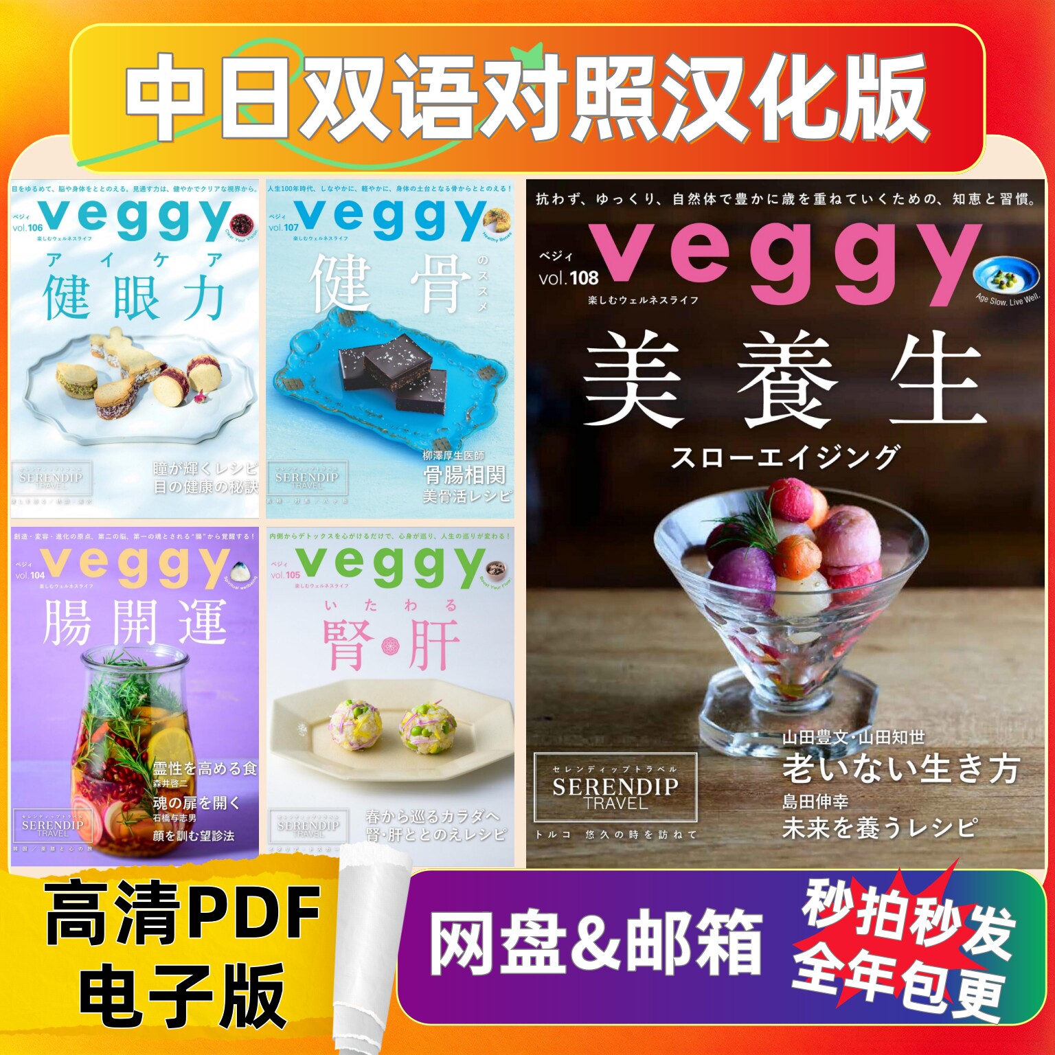 veggy 中日汉化电子参考素材 健康素食生活饮食有机料理