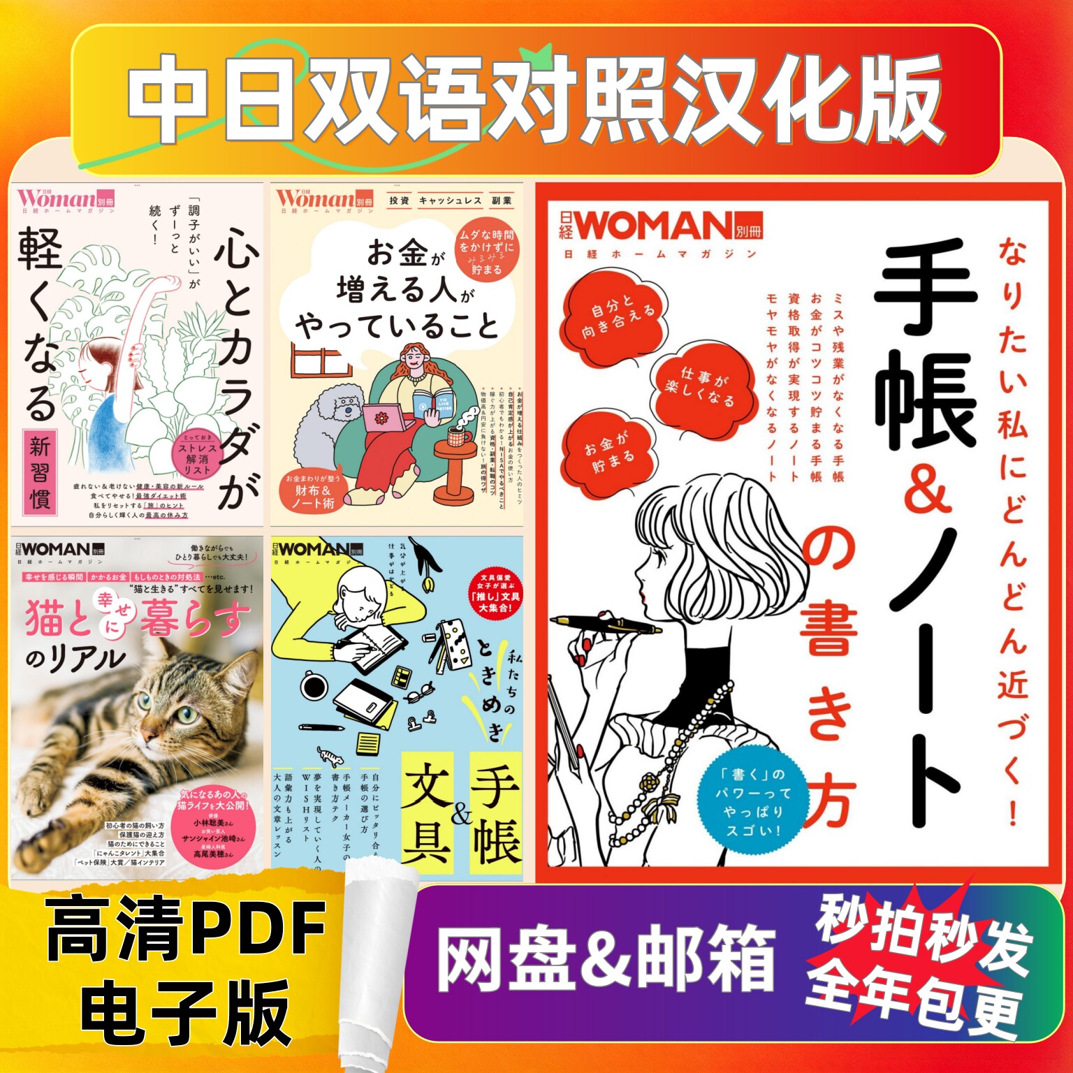 日经WOMAN别册 手帐职场女性成长 汉化电子参考资料