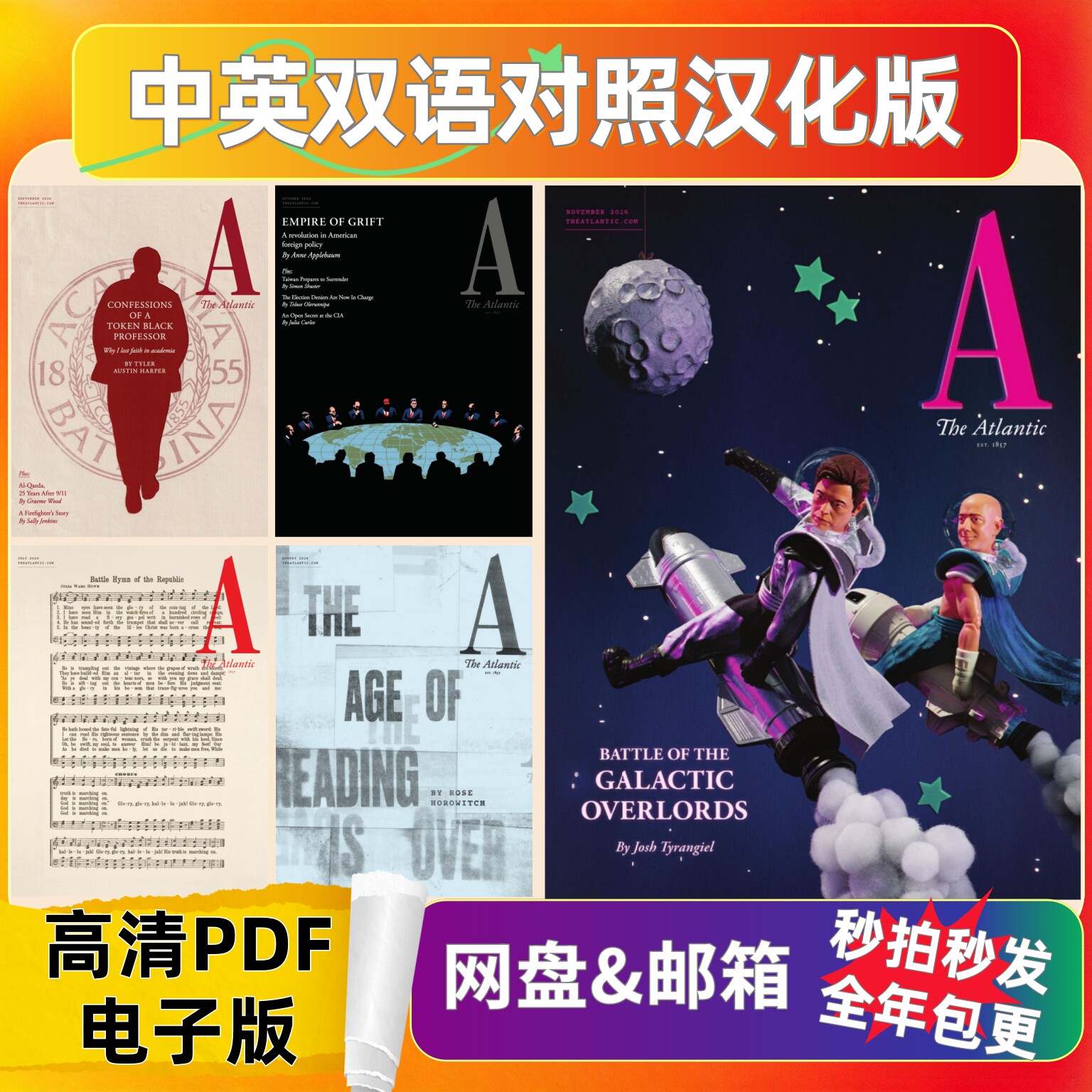 The Atlantic 大西洋月刊电子参考资料 人文社科前沿评论PDF
