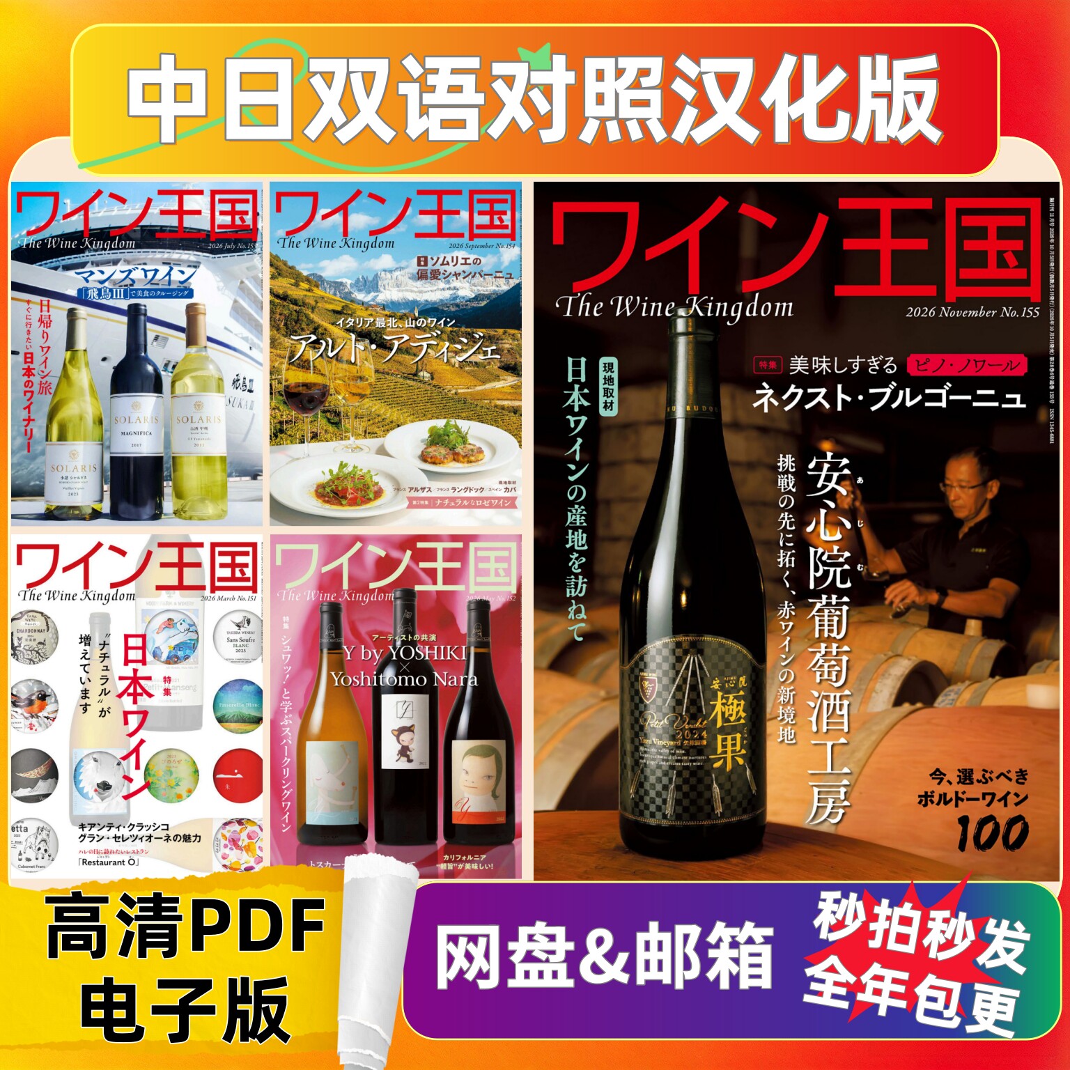 葡萄酒王国中日对照电子资料 葡萄酒品鉴产区侍酒知识餐酒搭配