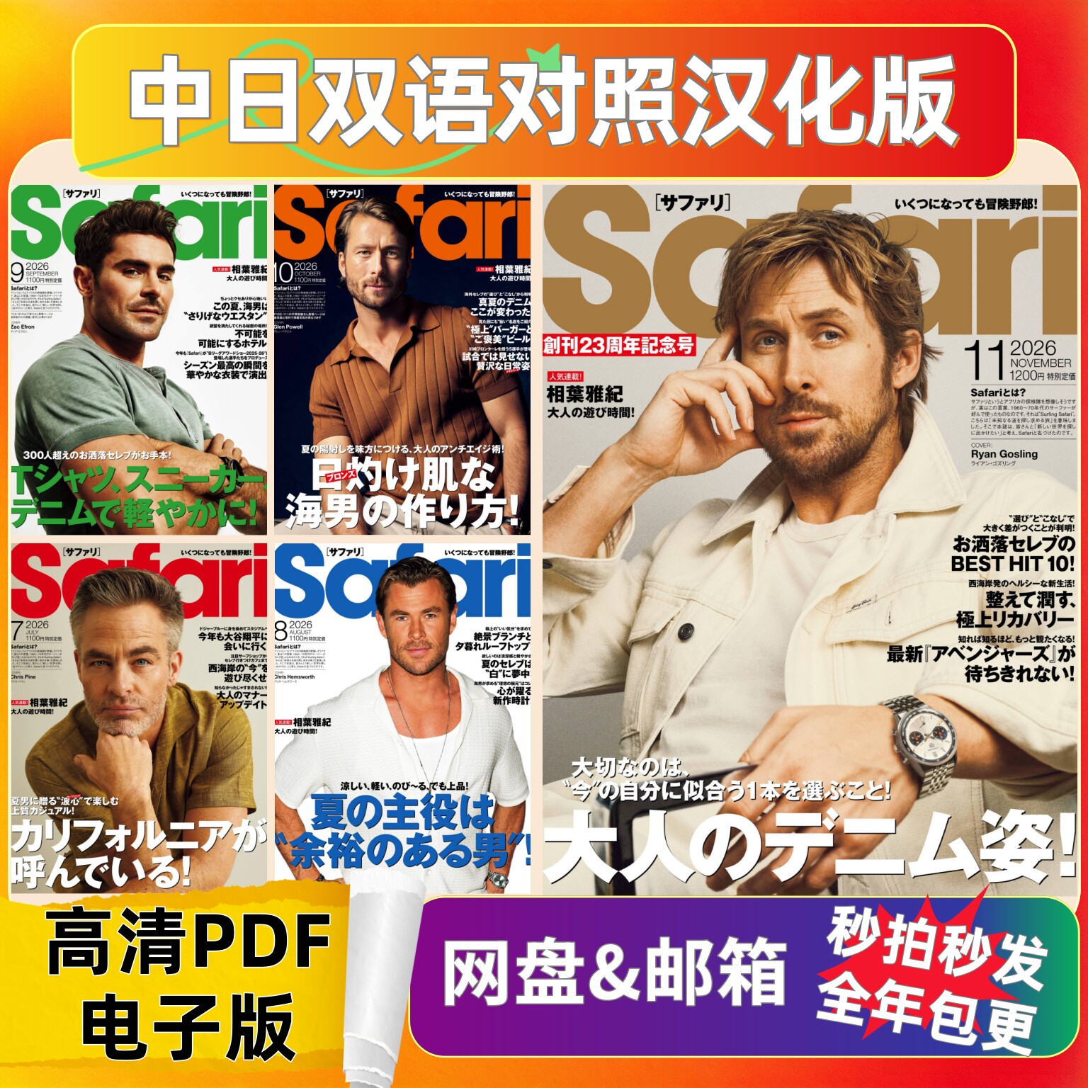 Safari 中日汉化电子资料 美式穿搭男士腕表汽车旅行护肤