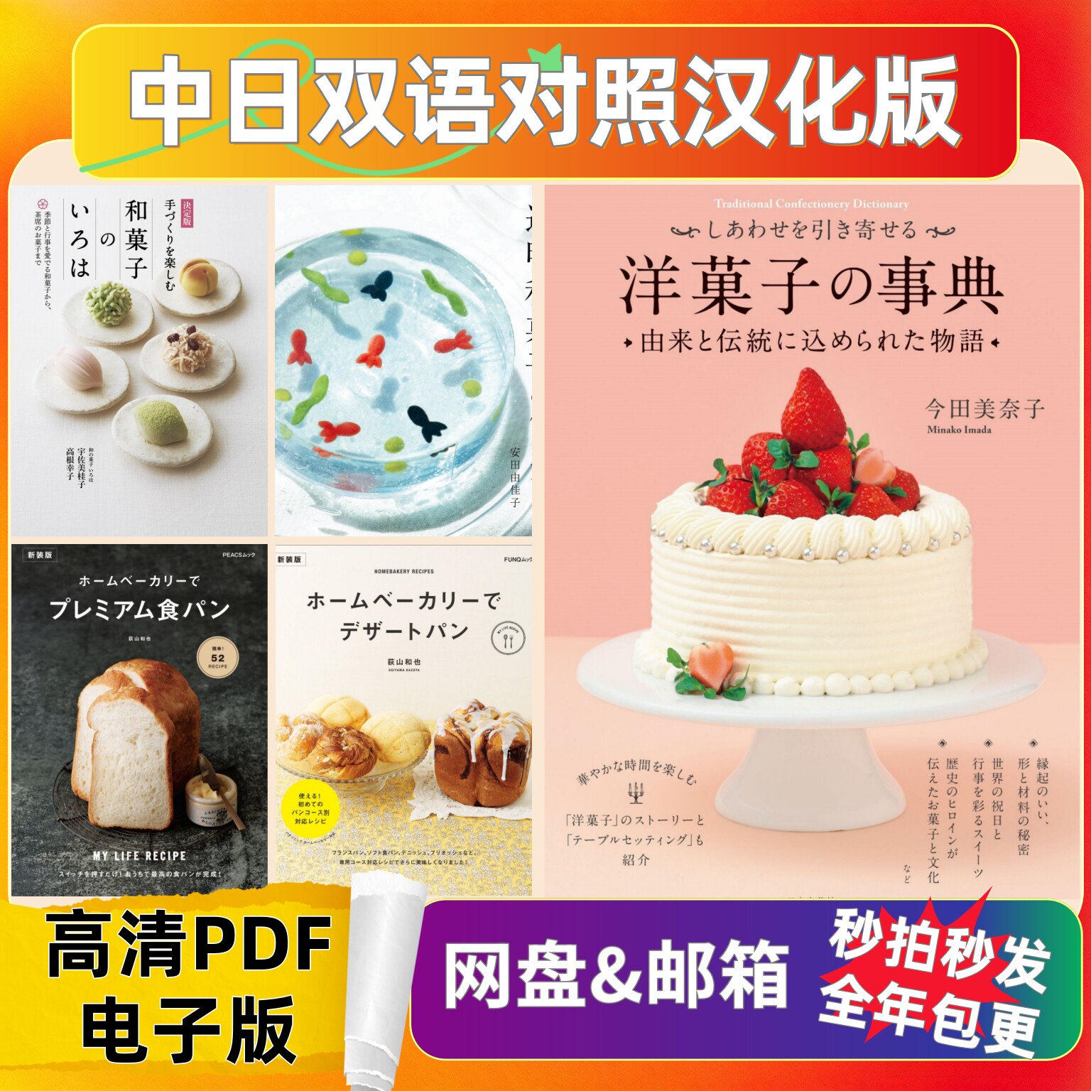 日式甜点合集1 汉化电子资料 美食料理西式烘焙饼干蛋糕烤点心