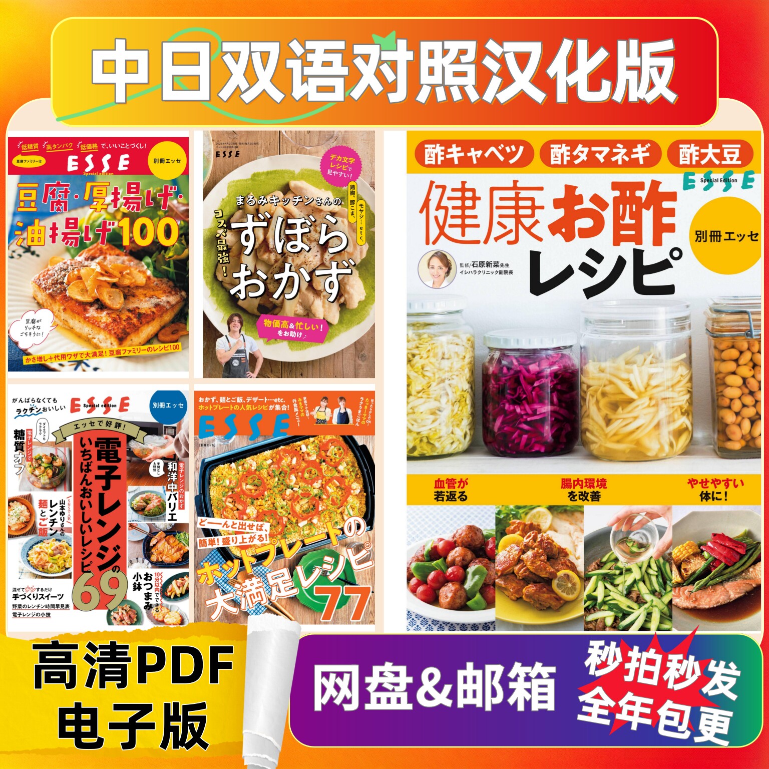 ESSE别册汉化电子资料 料理收纳家务技巧养生健康生活方式