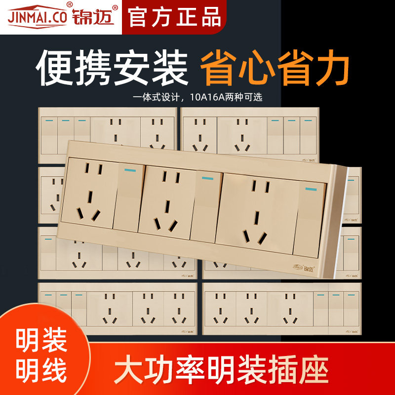 锦迈金色明装插座3开15孔单/双控开关三开十五孔超薄明线盒带十孔