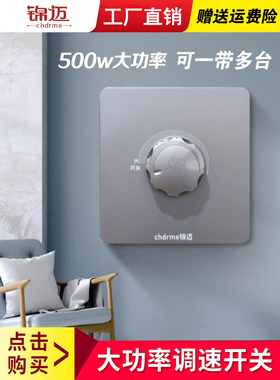 金脉500W星空灰色大功率调速器隐藏式86型吊扇无级调速开关面板22