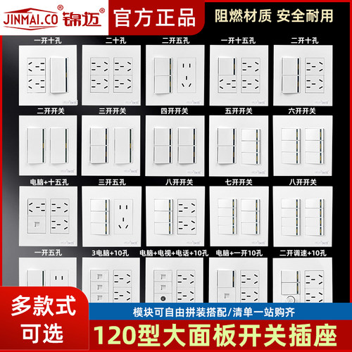 锦迈120开关插座二开五孔