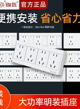 锦迈明装插座二十五孔外置5位5孔开关面板白色明线盒25孔轨道电源