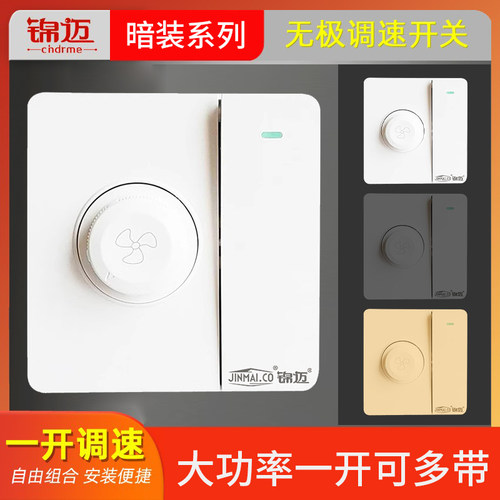锦迈明线盒风吊扇面板调速开关