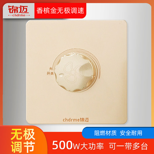 锦迈大功率调速器吊扇调速开关