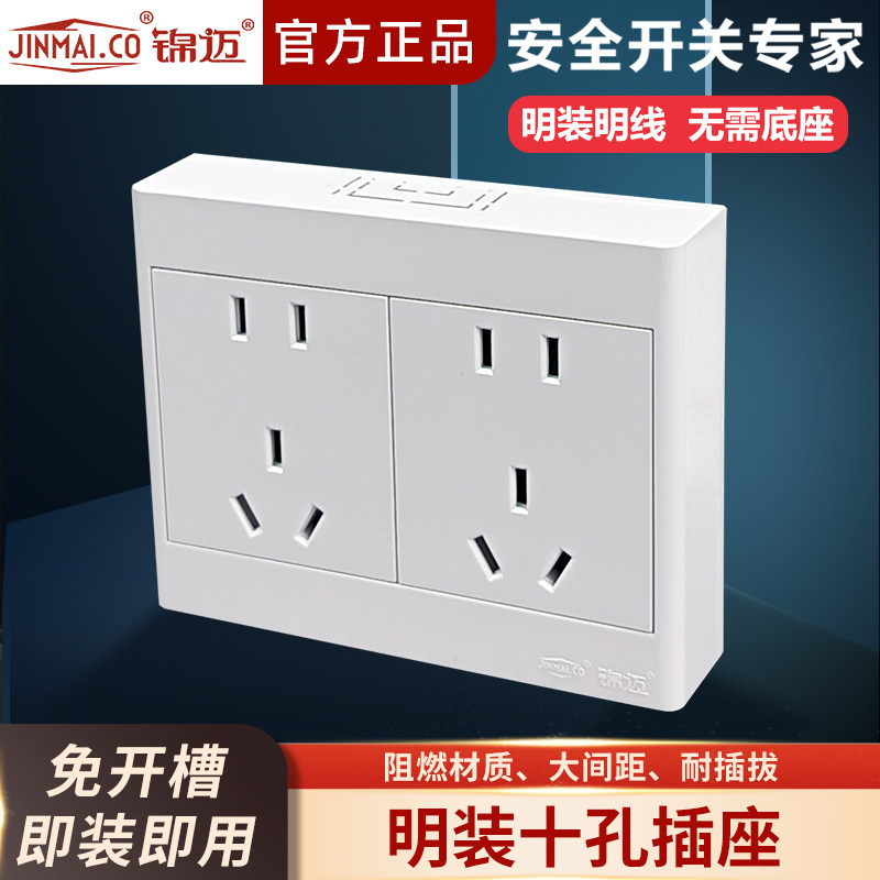 明装插座十孔16A大功率多孔超薄家用插座面板墙上固定双5孔明线盒,电子/电工,电源插座,淘宝优惠券,粉丝福利购,淘宝优惠卷