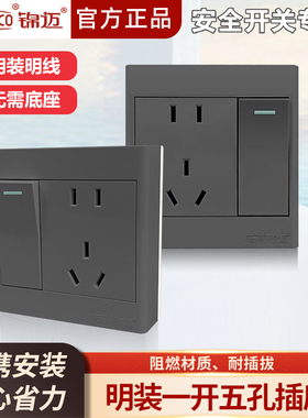 锦迈明装灰色一开多孔开关插座薄面板一开带五孔开关墙壁式星空灰