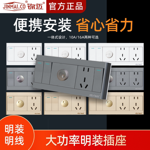 明装开关+调速开关+五孔插座组合