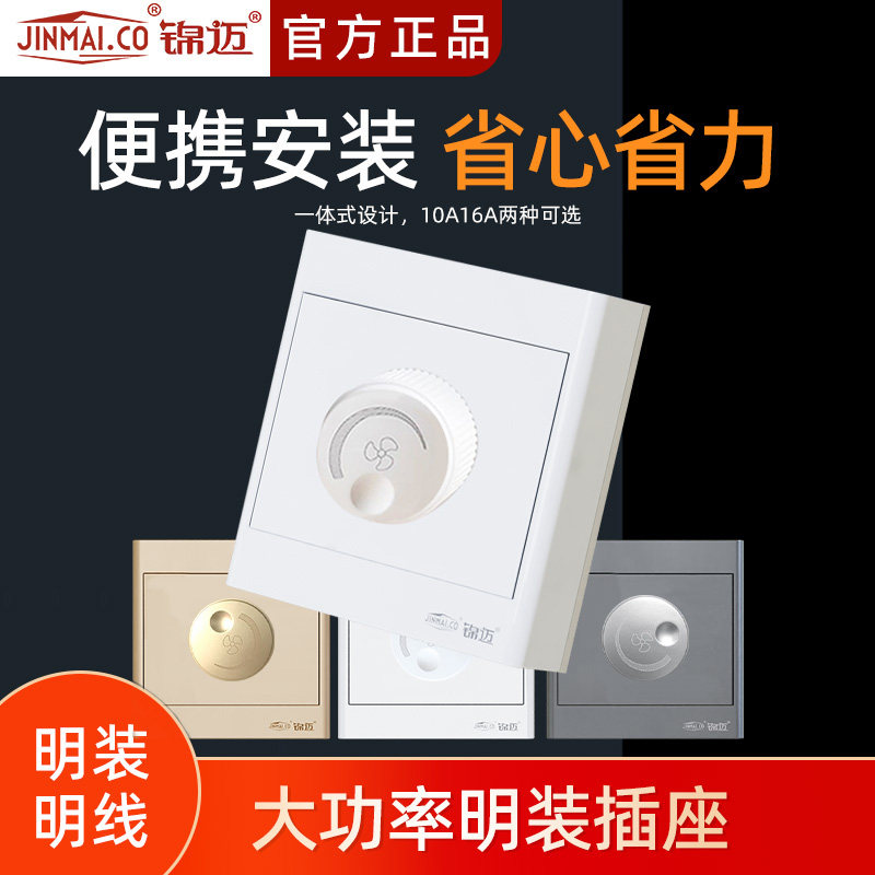 锦迈金白灰色明装调速器300w 调速开关明线盒220风扇吊扇开关面板