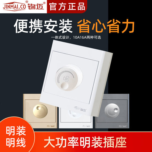 锦迈300w无级明线盒面板调速器