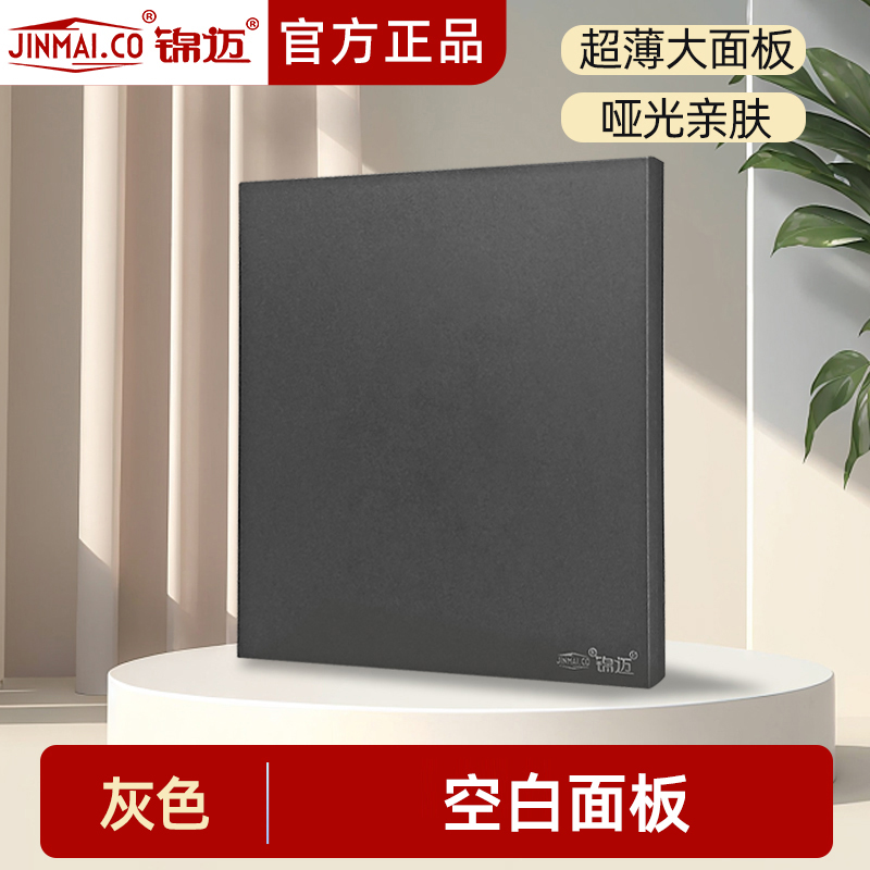 86型/118型/120型空白面板