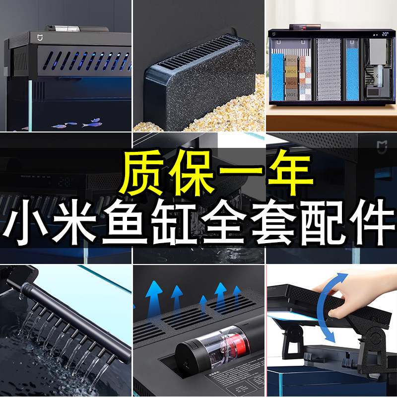 适用于小米家智能鱼缸一代出水口改造全套配件滤材增高支架升级装,宠物/宠物食品及用品,其它水族用具设备,淘宝优惠券,粉丝福利购,淘宝优惠卷