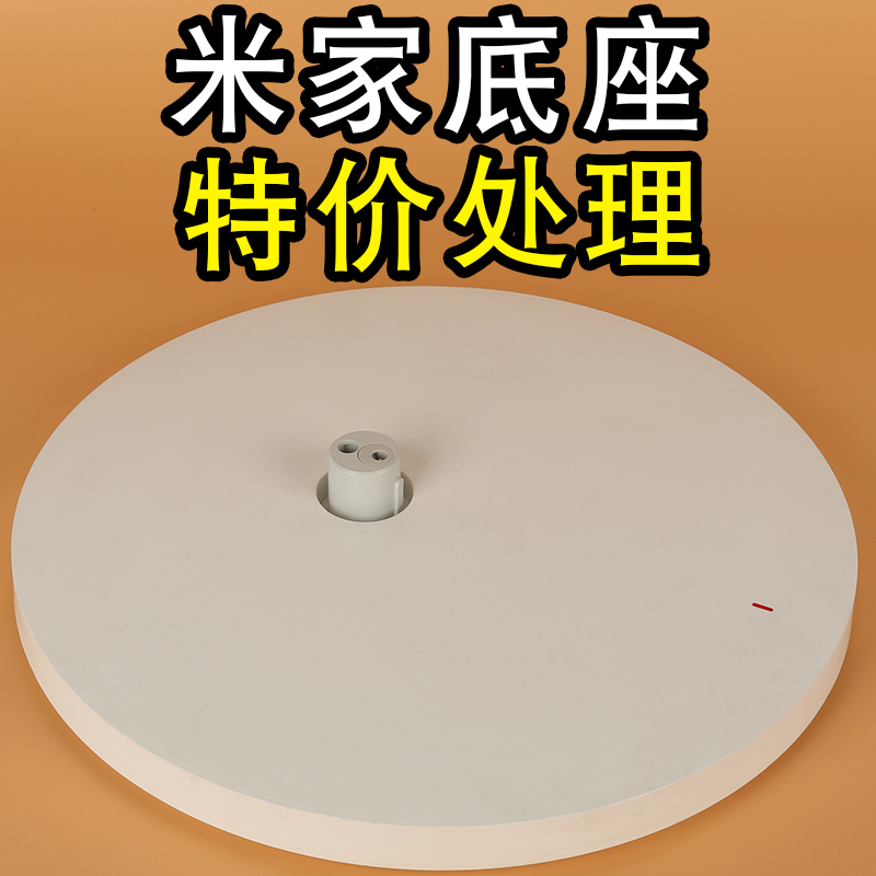 适配米家电风扇底座总成和散配件