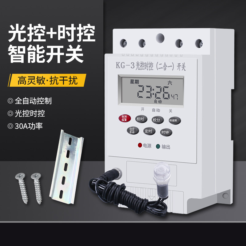 正启光控时控开关天黑自动亮路灯自动光感开关220v智能定时控制器
