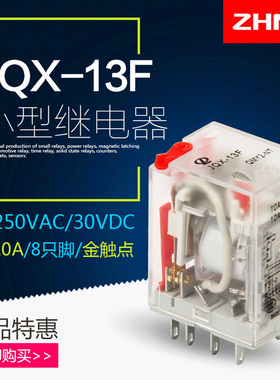 JQX-13F可替代DRM270024LT 270730L中间继电器AC220/DC24/12V 10A