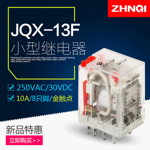 JQX-13F可替代DRM270024LT 270730L中间继电器AC220/DC24/12V 10A