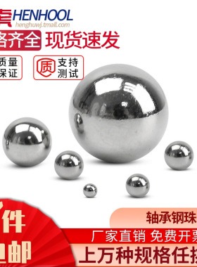 轴承钢珠国标精密钢球加硬小滚珠1.5 2 3 4 6 7 8.5 9 10mm12包邮
