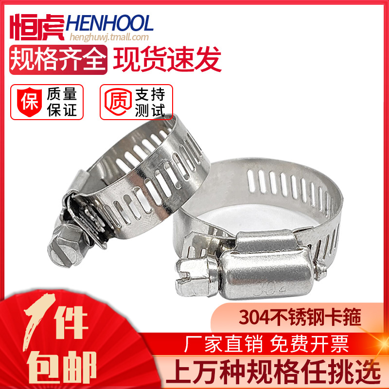 不锈钢天然水龙头卡箍