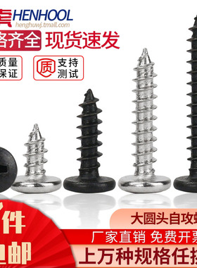 镍黑大圆头自攻螺丝钉BA十字大盘头ST螺钉M1.7M2M2.3M2.6M3M3.5M4