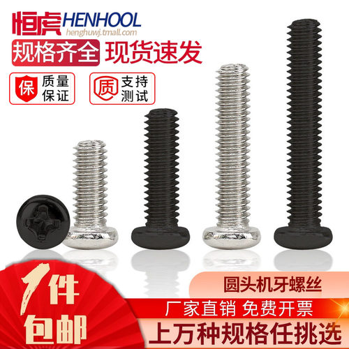 pm十字圆头加长小螺钉