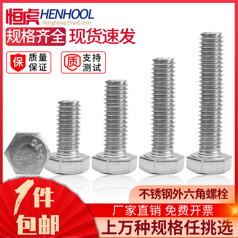 304不锈钢螺丝钉加长方头外六角