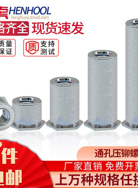 通孔压铆螺柱蓝白锌SO-3.5M3M4压铆螺母柱SO-M2M3M4M5M6钣金螺母