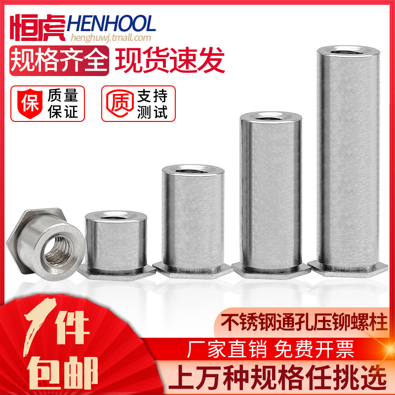 304不锈钢通孔压铆螺柱SOS-3.5M3M4压铆螺母柱M2M3M4M5M6钣金螺帽