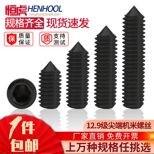 锥端紧定螺丝钉高强度12.9级机米
