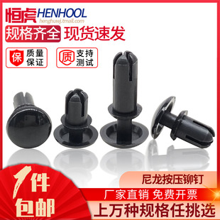 PC板塑胶卡扣塑料子母铆钉R3R4R5黑色 尼龙铆钉塑料铆钉R型按压式