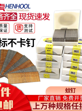 蚊钉排钉不锈钢文针纹钉子抢丁无头痕木工装修6/10 12 15 18 20mm