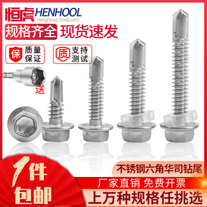 外六角不锈钢加长自攻钻尾螺丝