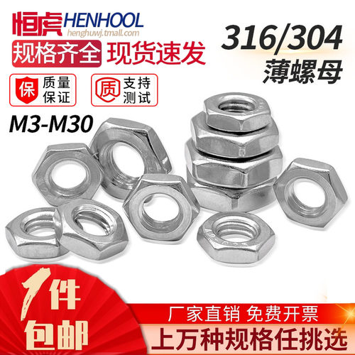 304不锈钢六角薄螺母316帽