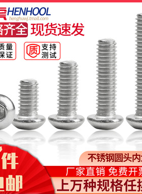 304不锈钢圆头内六角螺丝钉加长圆杯螺丝ISO7380盘头螺栓GB70.2