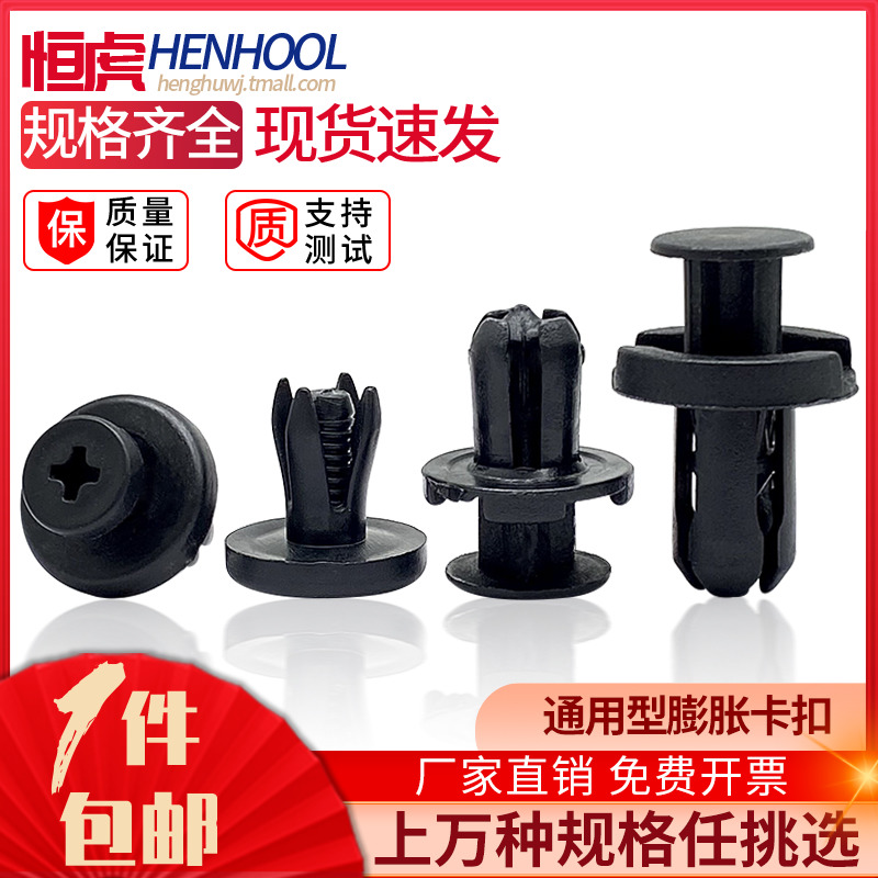 通用型汽车塑料膨胀卡扣