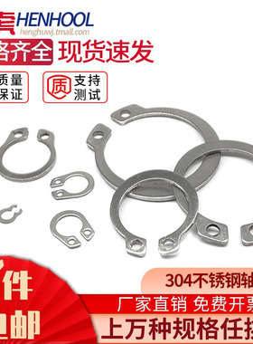 轴用卡簧304不锈钢轴卡GB894外卡环C型弹性垫圈开口挡圈3-85包邮