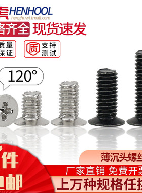 薄沉头机牙螺丝KM十字平薄头机械螺钉120度M3*3*5M4M5镀镍黑包邮