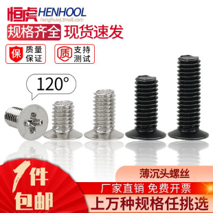 包邮 5M4M5镀镍黑 薄沉头机牙螺丝KM十字平薄头机械螺钉120度M3