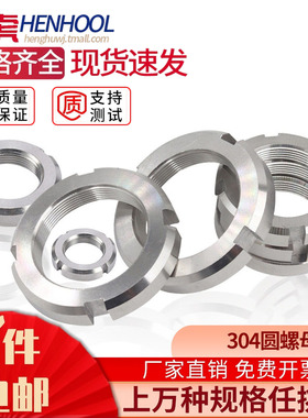 304不锈钢开槽圆螺母GB812锁紧止退螺帽M10M12M14M16M18M20M48M90