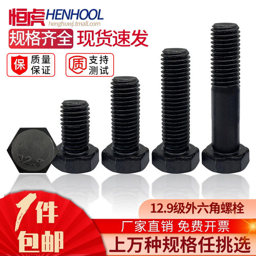 合金钢方头gb5783包邮外六角螺丝