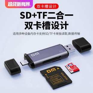 DM大迈双头读卡器 usb2.0/3.1/Type c高速手机电脑读TF卡SD内存卡