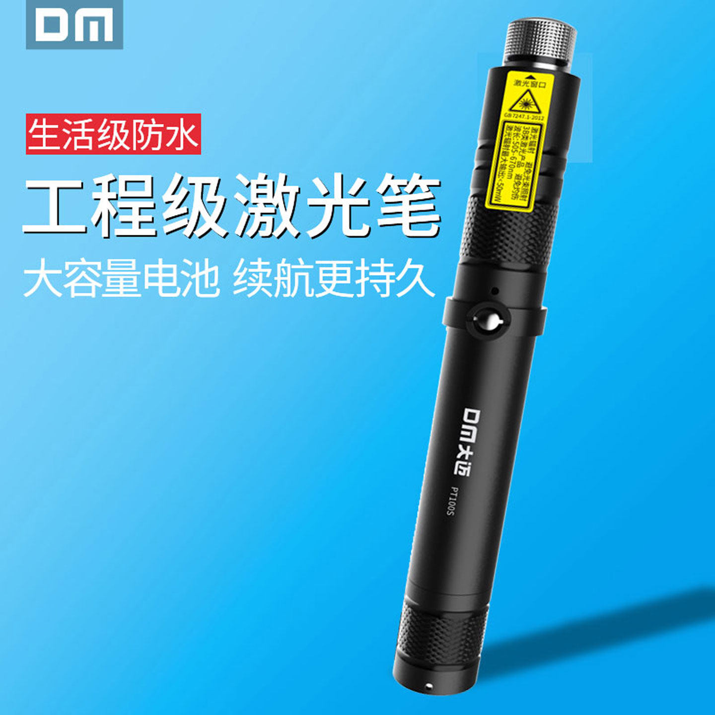 DM大迈 PT100S工程级满天星激光笔 3B类绿光千米远射铝合金防水笔,文具电教/文化用品/商务用品,激光笔,淘宝优惠券,粉丝福利购,淘宝优惠卷