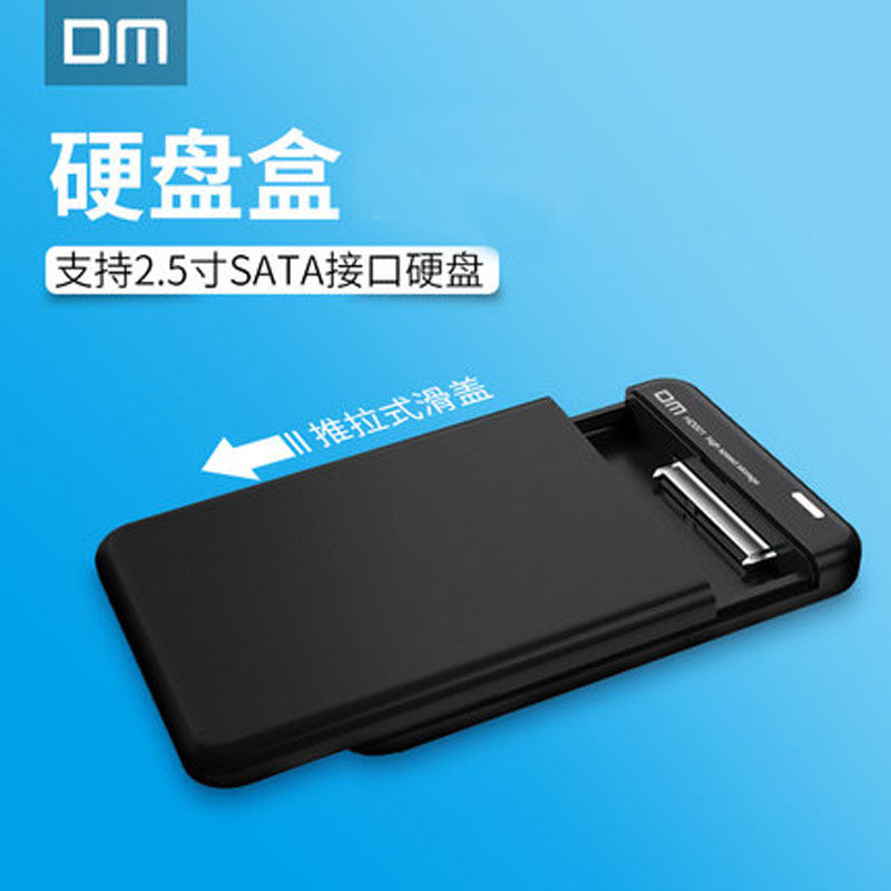 DM 2.5寸SATA3接口固态SSD硬盘盒 USB3.0外置读取壳免工具3秒安装图片