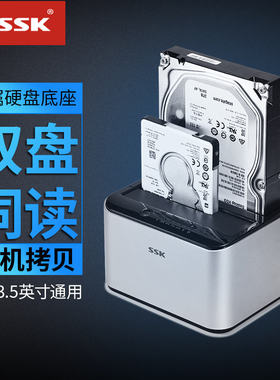 ssk飚王双单盘位硬盘SATA
