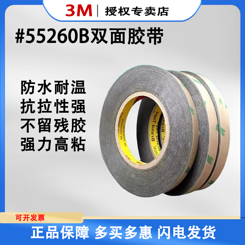 3M55260B双面胶带黑色PET超薄电子产品胶带遮光双面胶可模切冲型