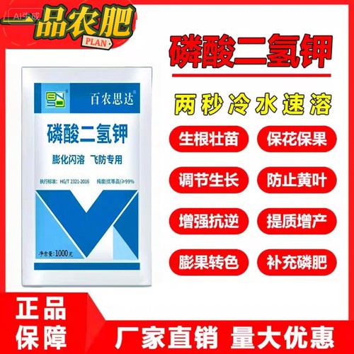 磷酸二氢钾膨化闪溶防补充磷钾肥料易吸收磷酸二氢钾肥
