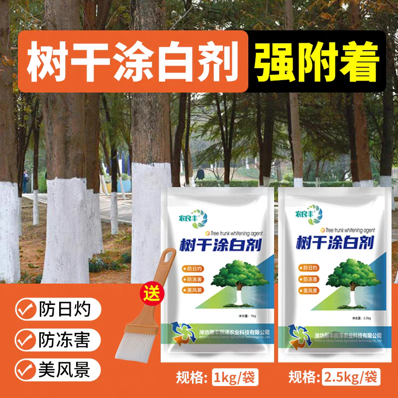 树干涂白剂大树防冻防寒防虫防病果树防寒防冻剂树木涂白剂